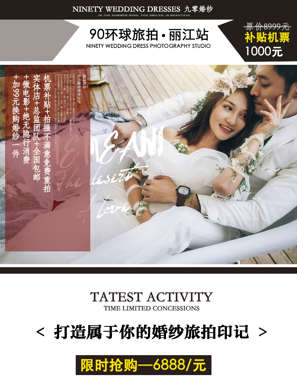 機(jī)票+酒店>麗江大理任拍 藍(lán)月谷 微電影 送婚紗
