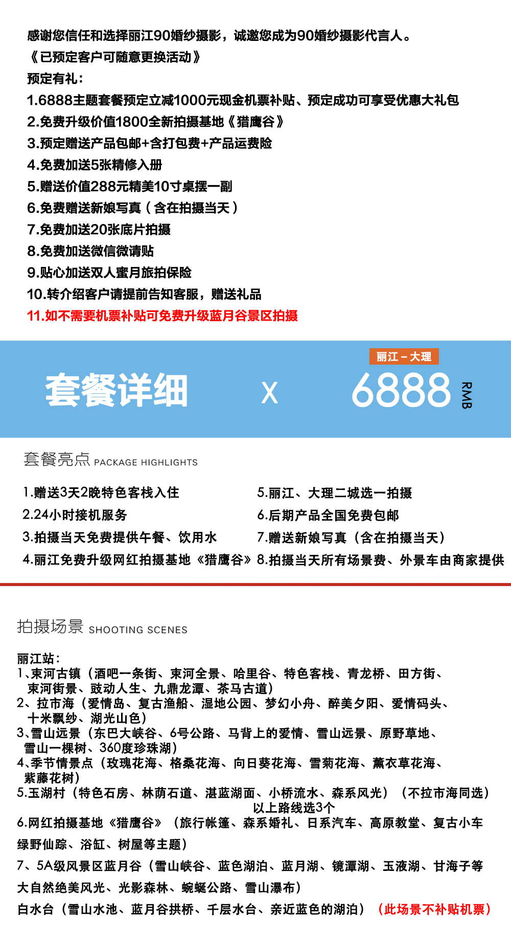 機(jī)票+酒店>麗江大理任拍 藍(lán)月谷 微電影 送婚紗