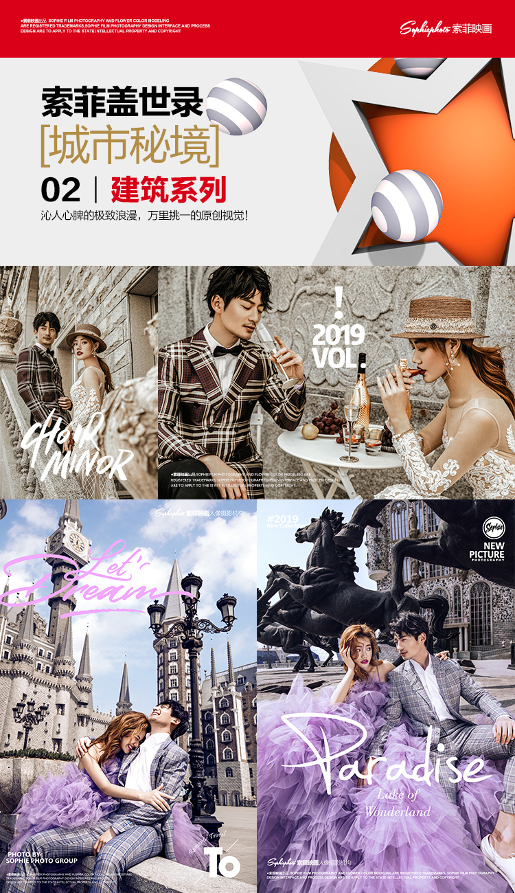 奢享套系6服6造城市轻旅拍