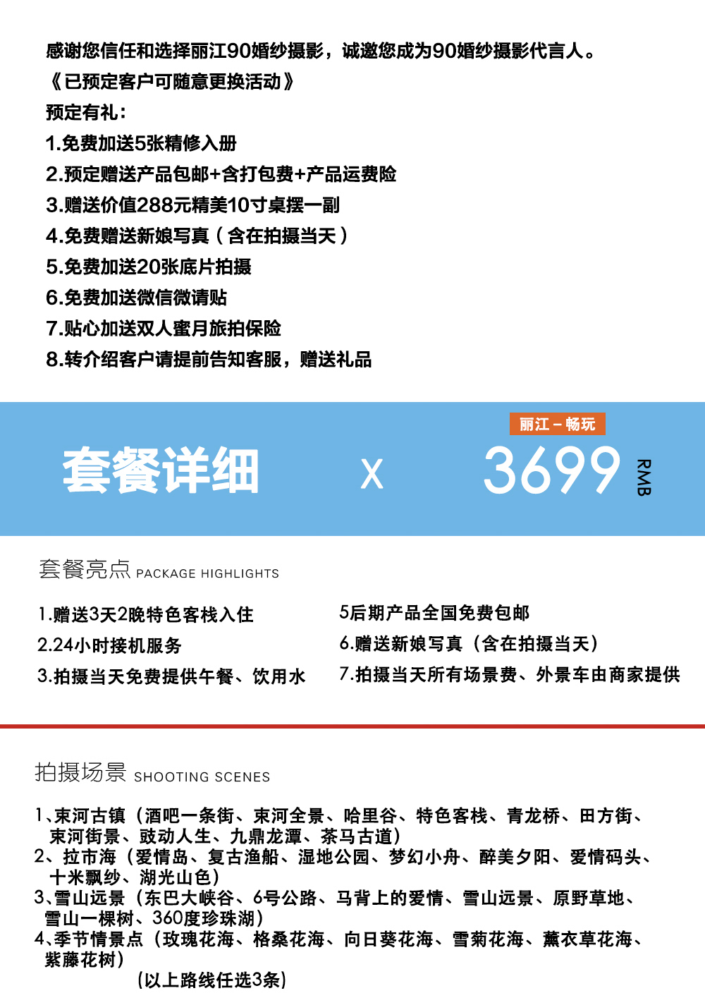 人氣推薦>一價全包+新娘寫真+酒店+接機創(chuàng)意旅拍