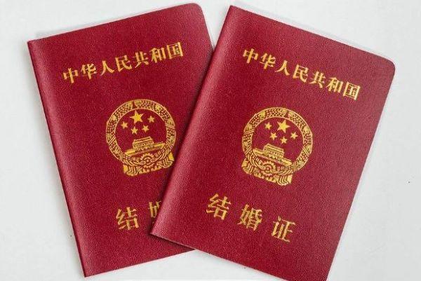 中国结婚证