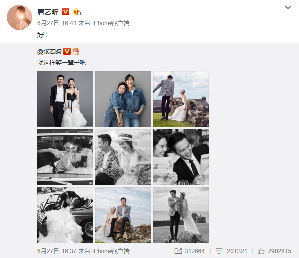 张若昀唐艺昕官宣婚礼