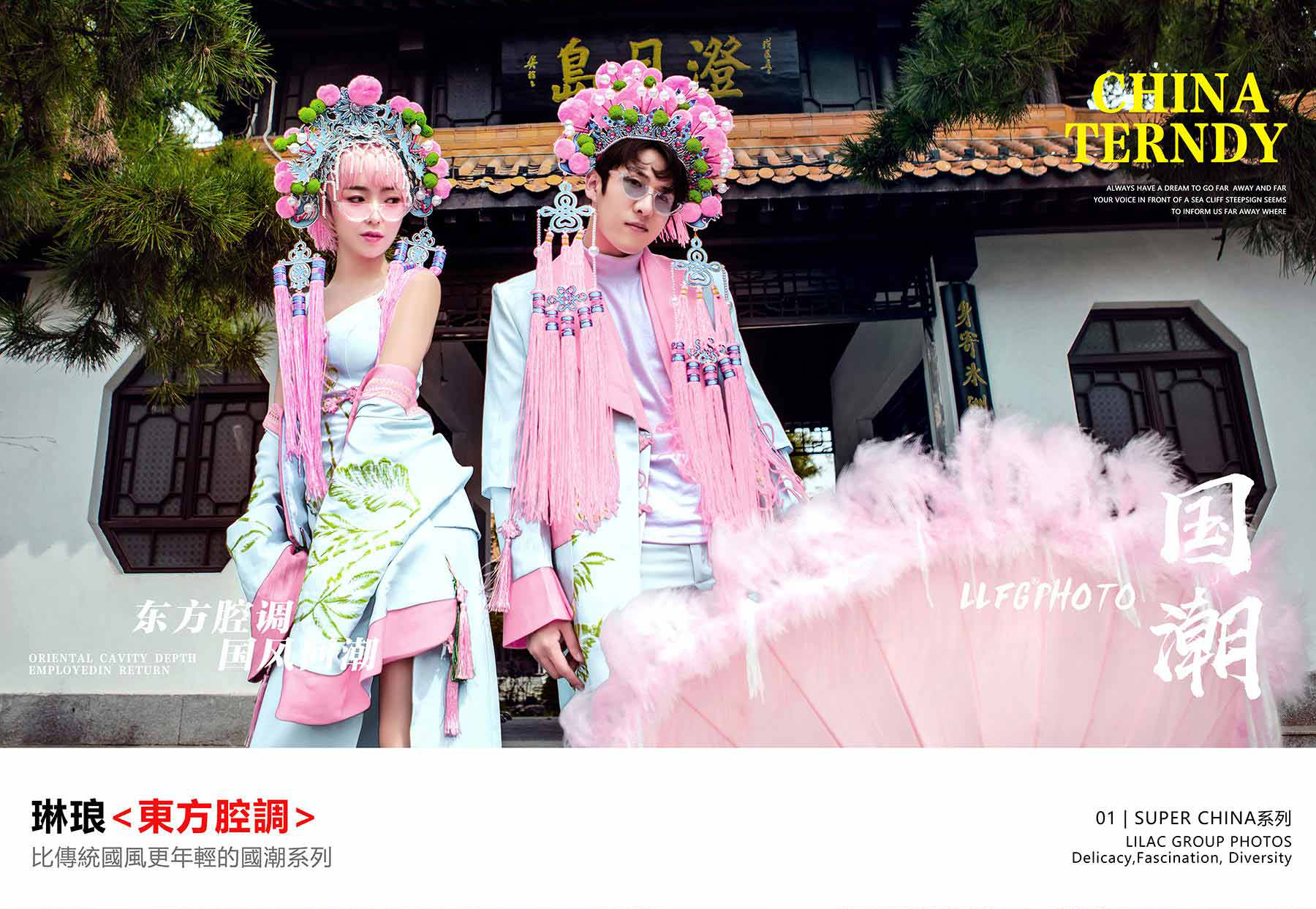 东方国潮‖网红爆款     