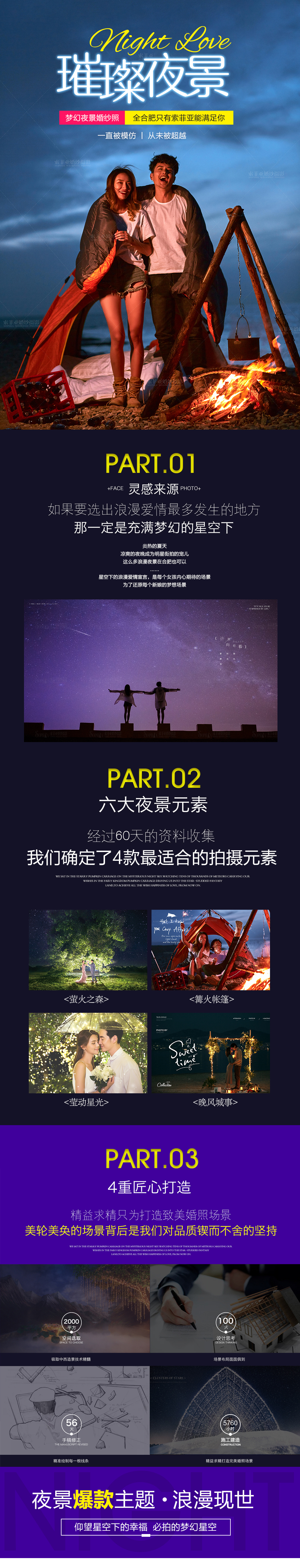 【夏日必拍】璀璨夜景 下单立减2000 场景不限