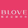 BLOVE婚戒定制中心(长春新城吾悦广场店)