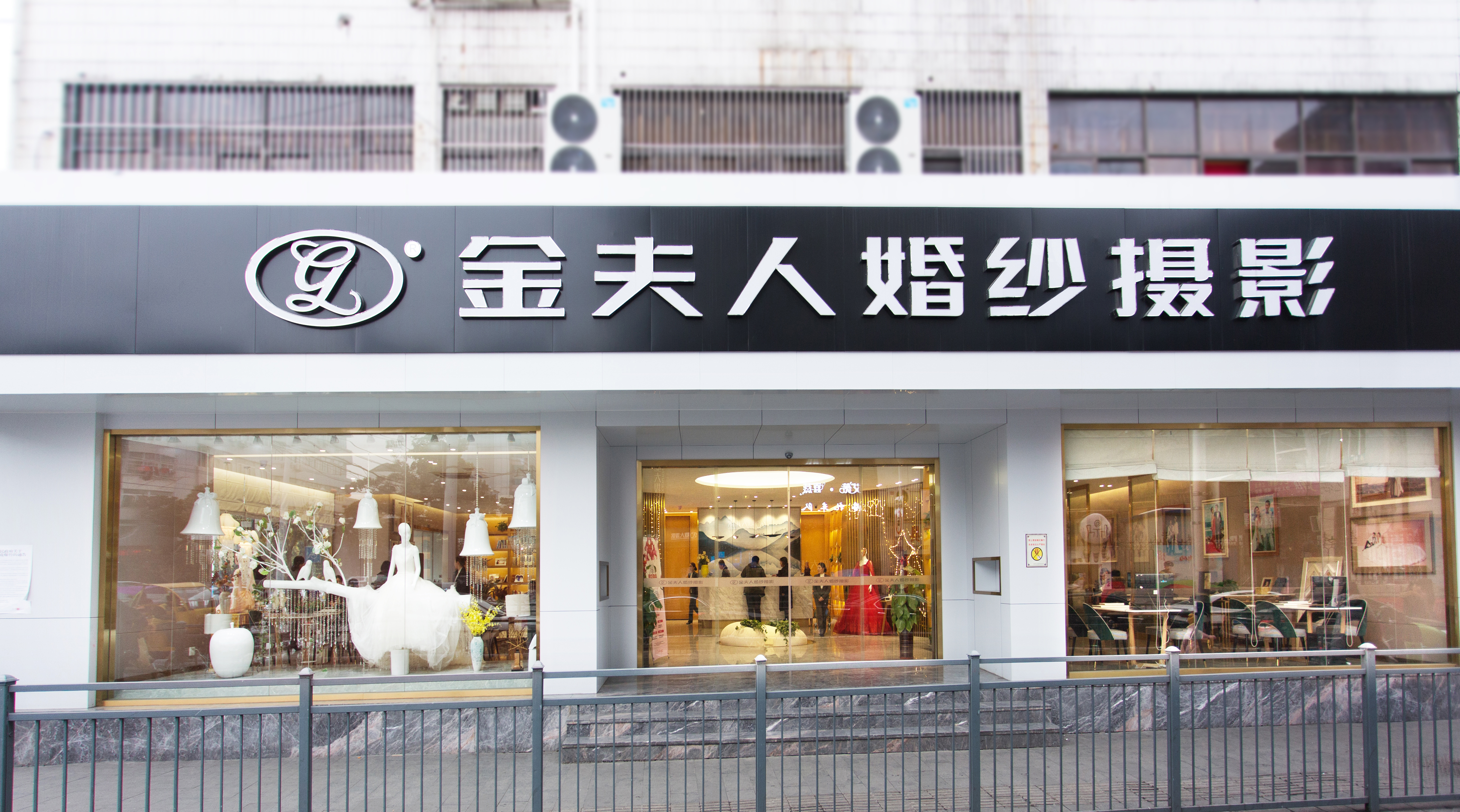 金夫人婚纱摄影（滨湖店）