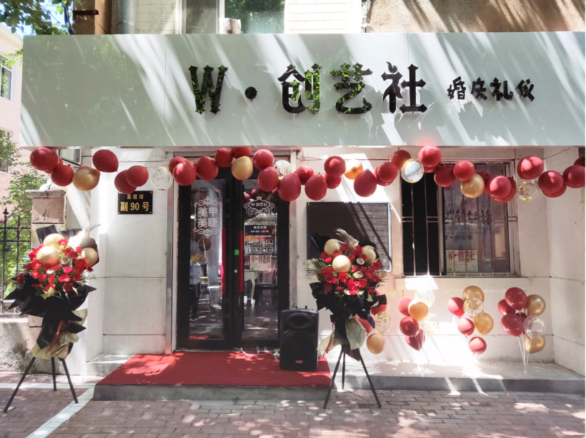 W·创艺社 婚礼策划