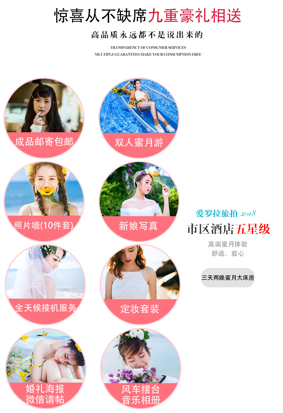 【热销套餐】一价全包+底片全送+酒店住宿+接机