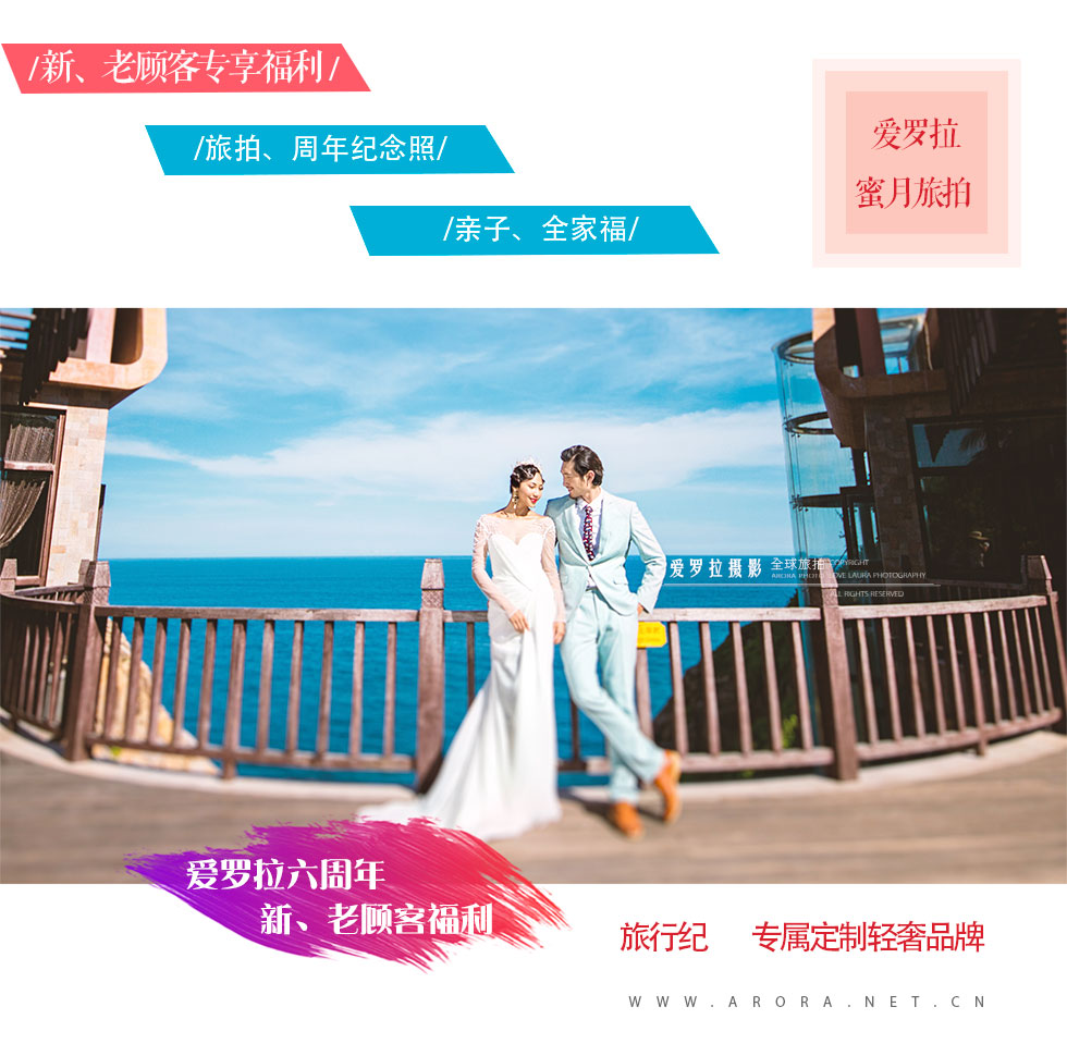 【私人订制】一价全包+底片全送+3天2晚酒店