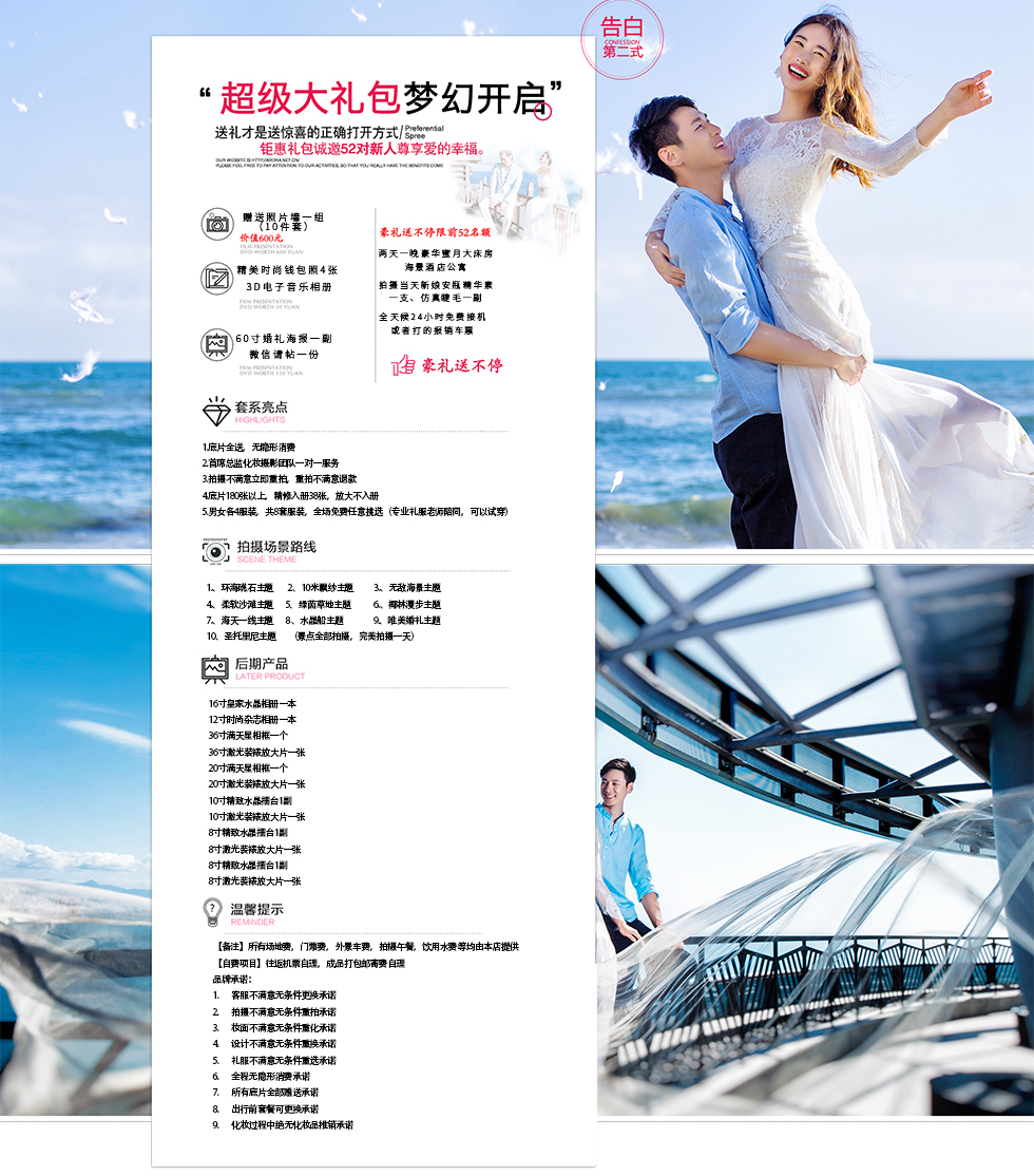 【特价旅拍活动】先拍照后付款+无隐形消费+包邮