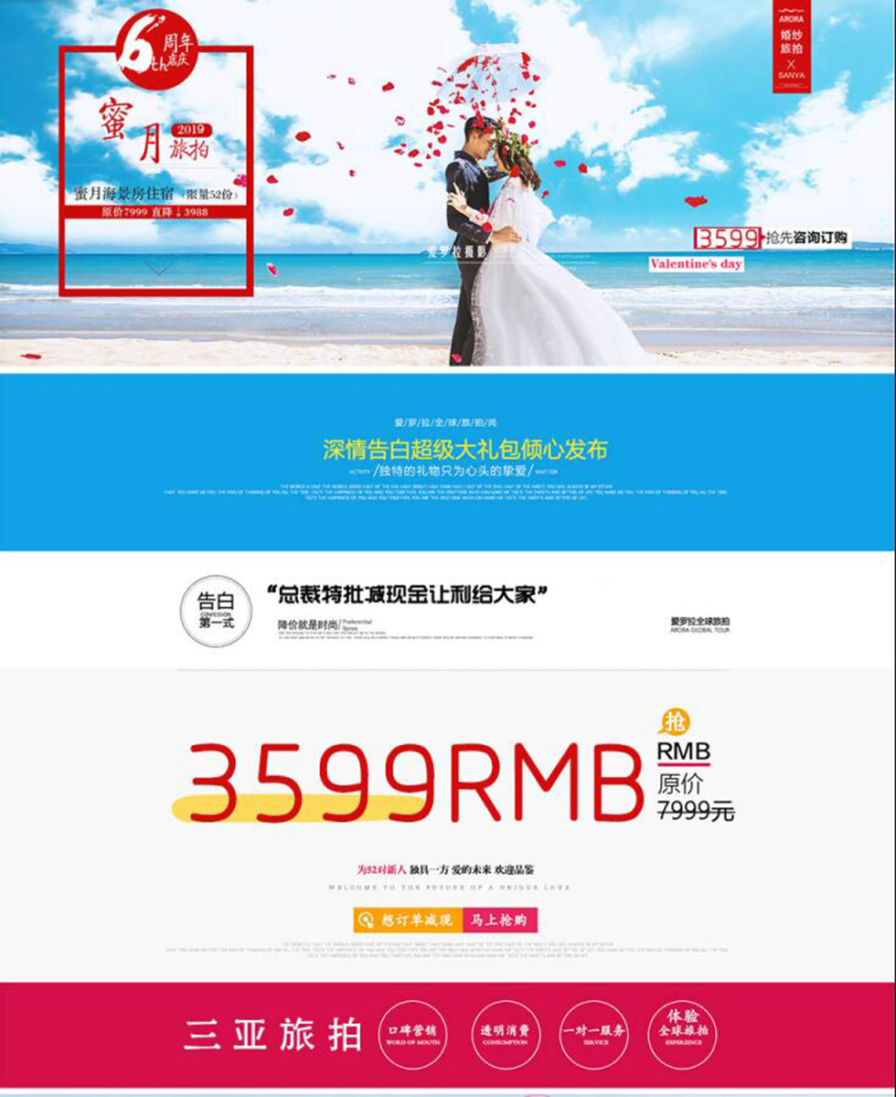【特价旅拍活动】先拍照后付款+无隐形消费+包邮