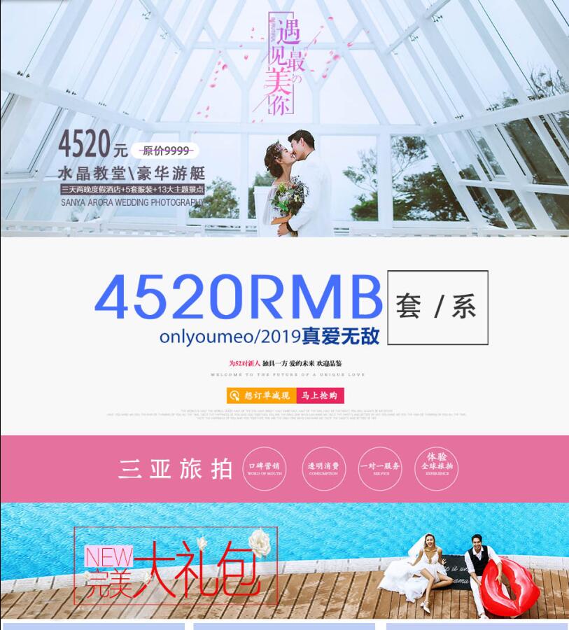 【爆款套餐】先拍照后付款+一价全包+私人订制