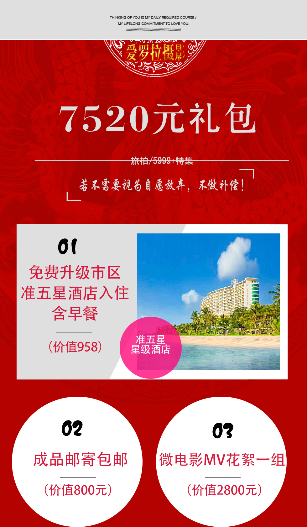 【三亚旅拍】先拍照后付款+一价全包+透明消费