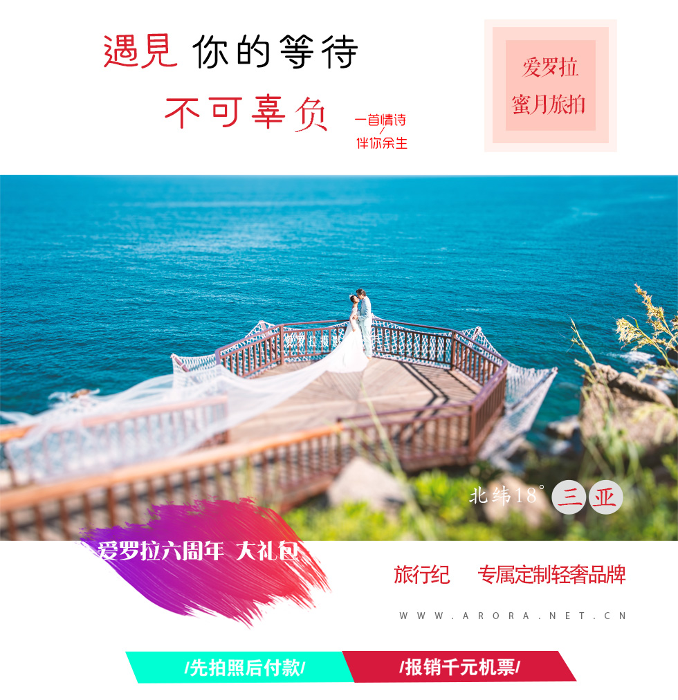 【三亚旅拍】先拍照后付款+一价全包+透明消费