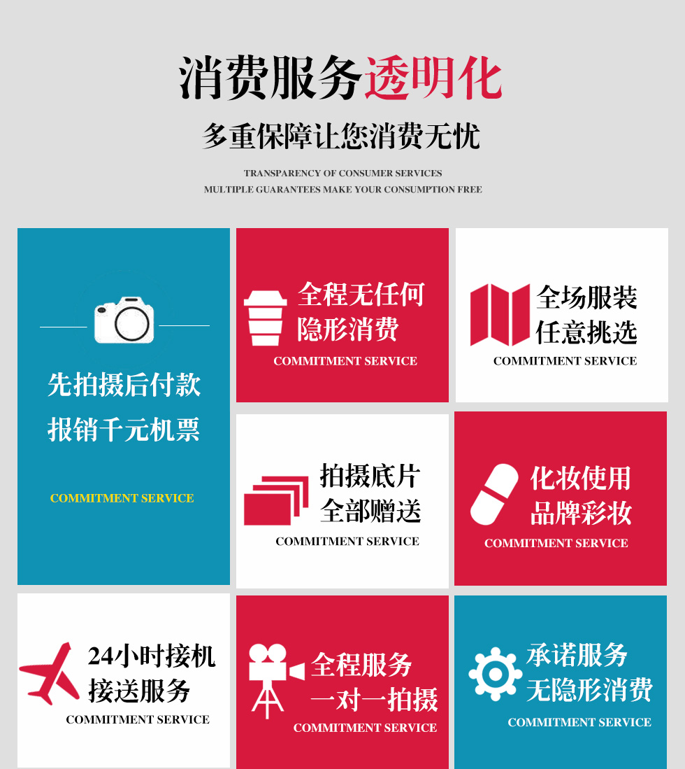 【三亚旅拍】先拍照后付款+一价全包+透明消费
