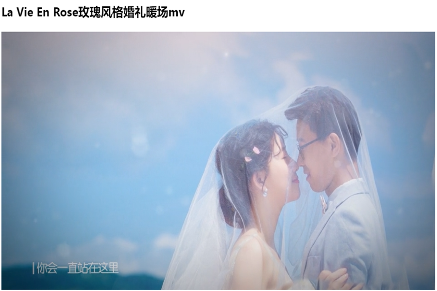 2019最流行的婚礼mv歌曲 婚礼纪