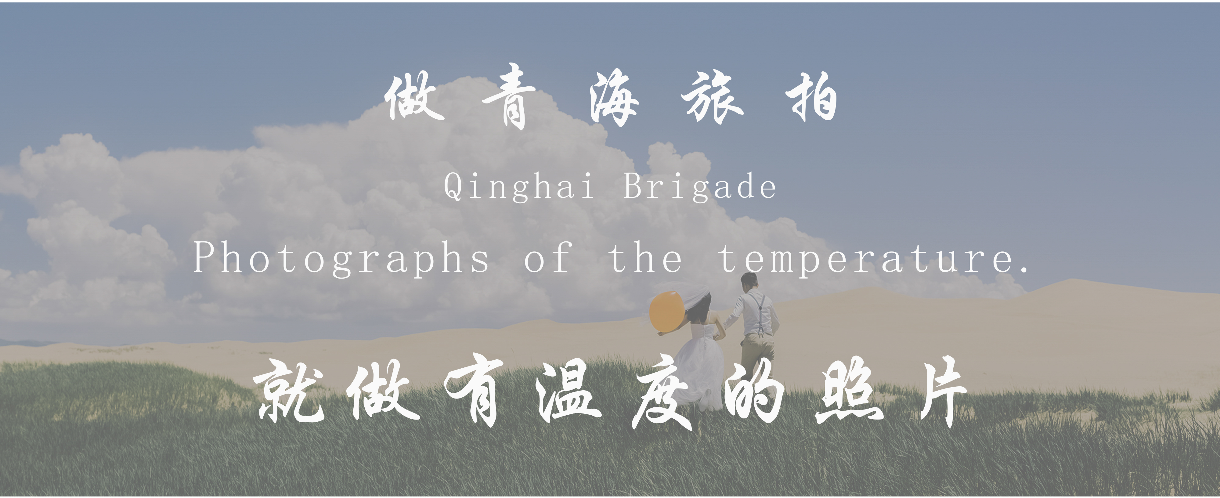 网红青海湖【超值特惠】