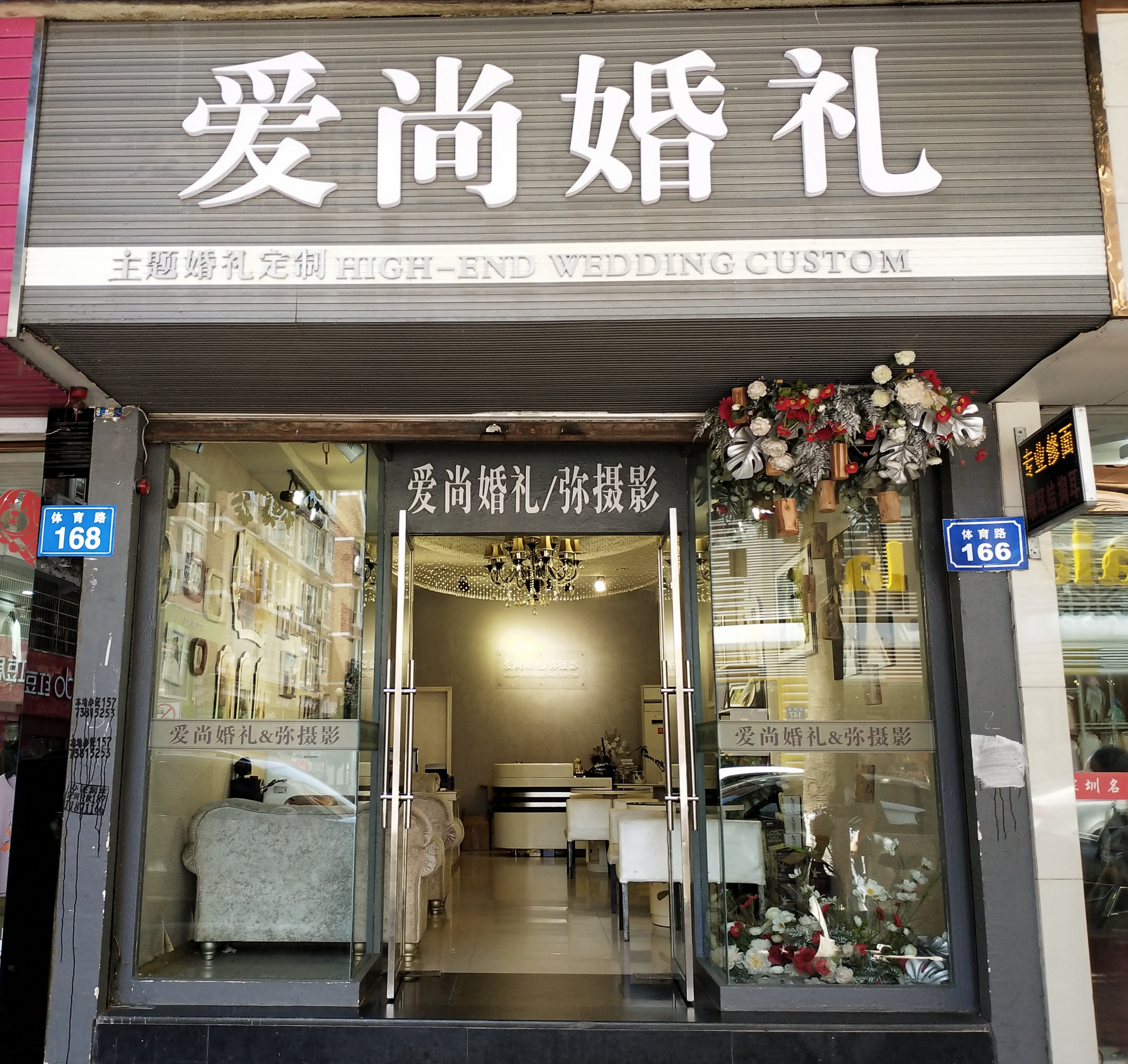 爱尚高端婚礼