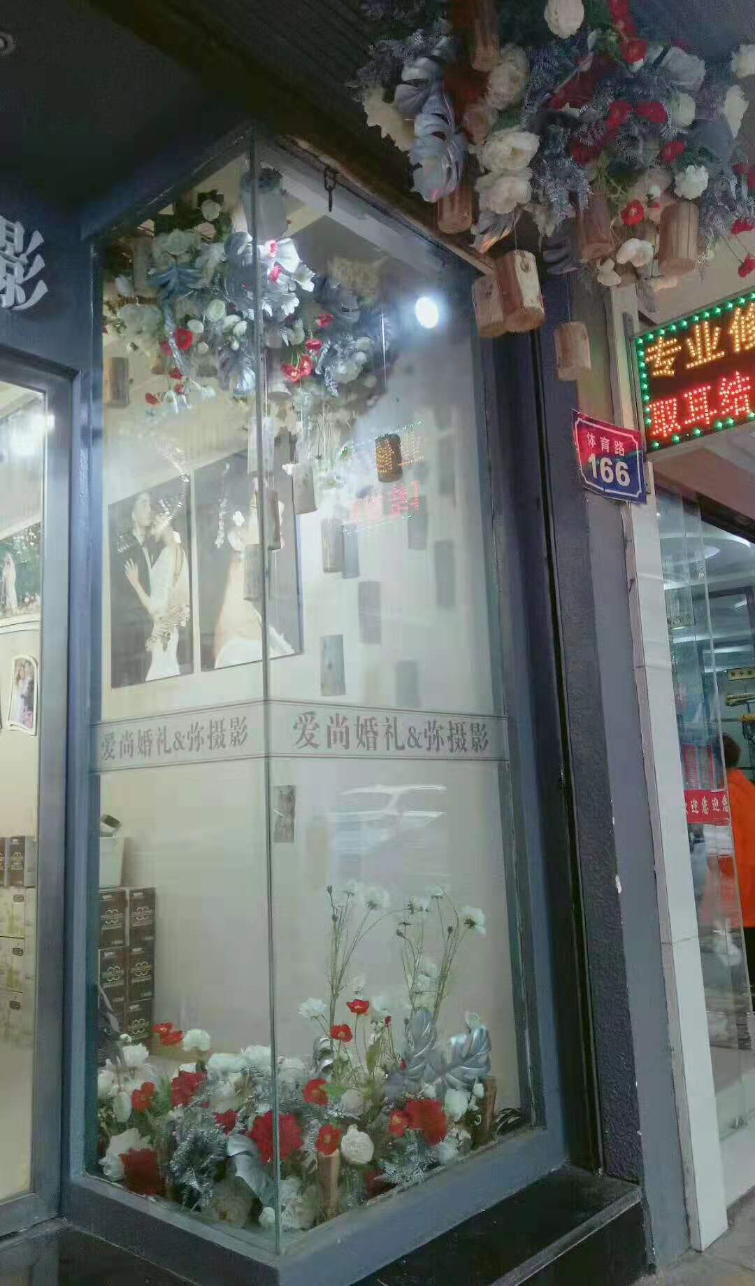 爱尚高端婚礼