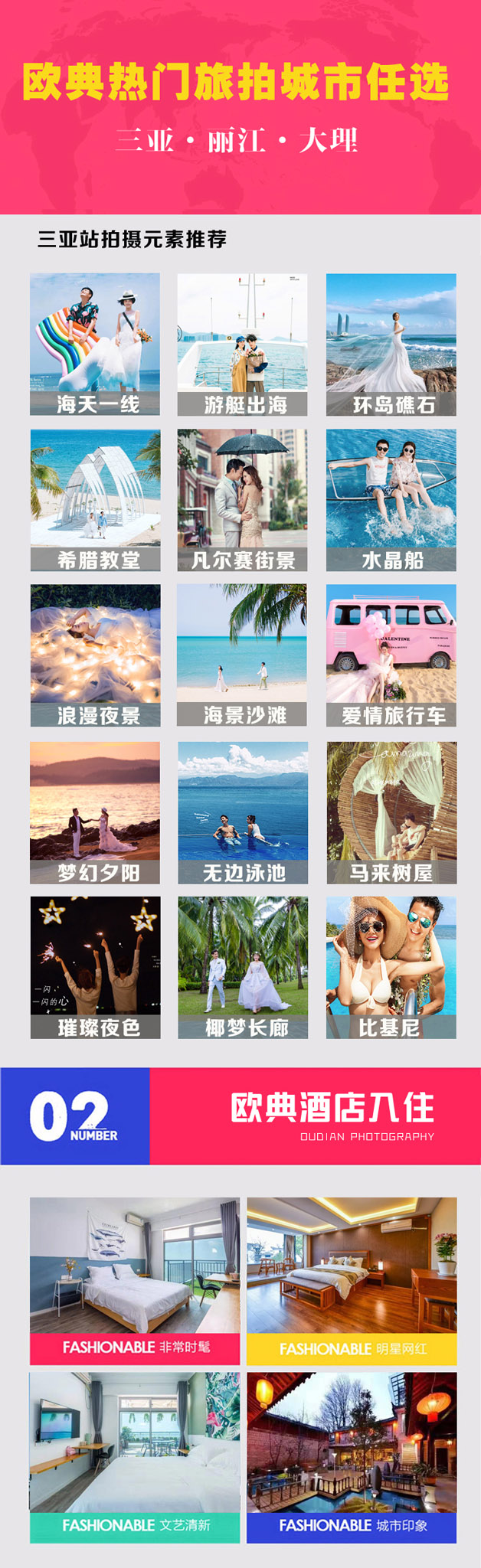 最新上线【5A天涯海角】拍摄+一价全包