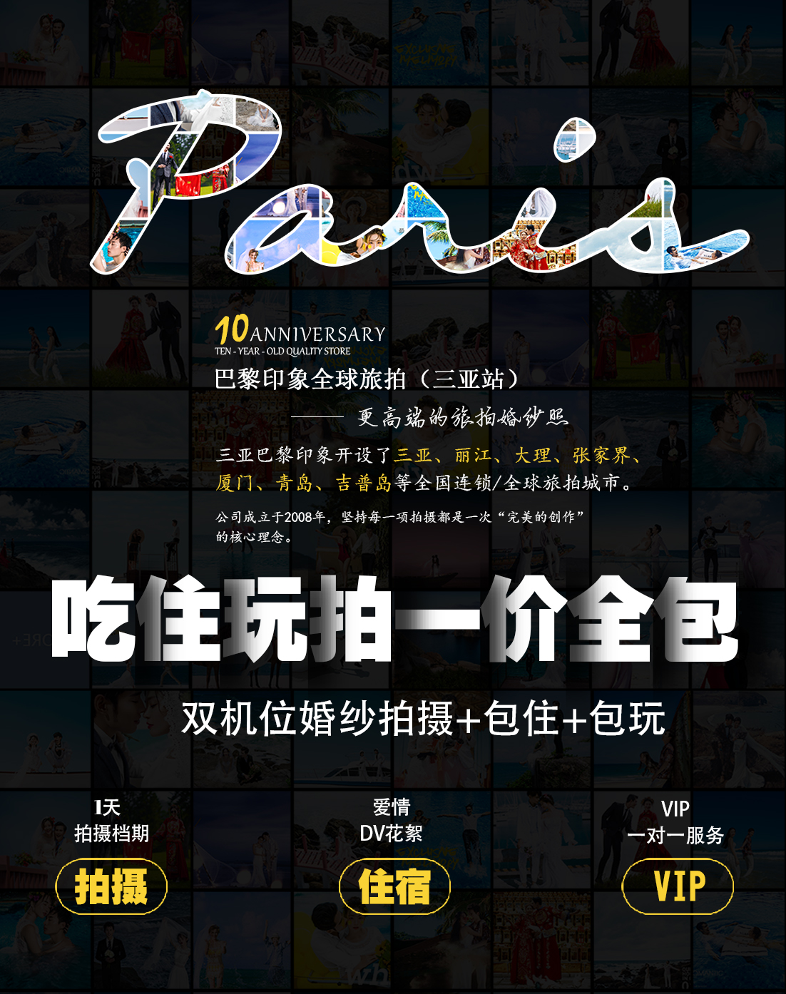 游艇+跑车+马场+海天一线+教堂+DV+一价全包