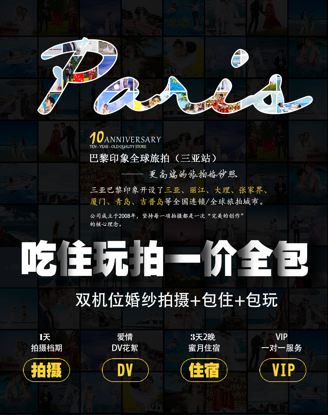 机票补贴+3天2晚酒店+游艇出海+水下摄影+DV