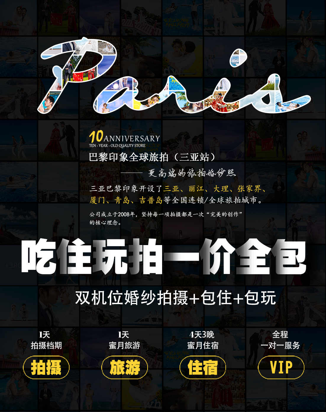 4天3晚酒店+双人免费旅游+自由拍摄-《三亚站》