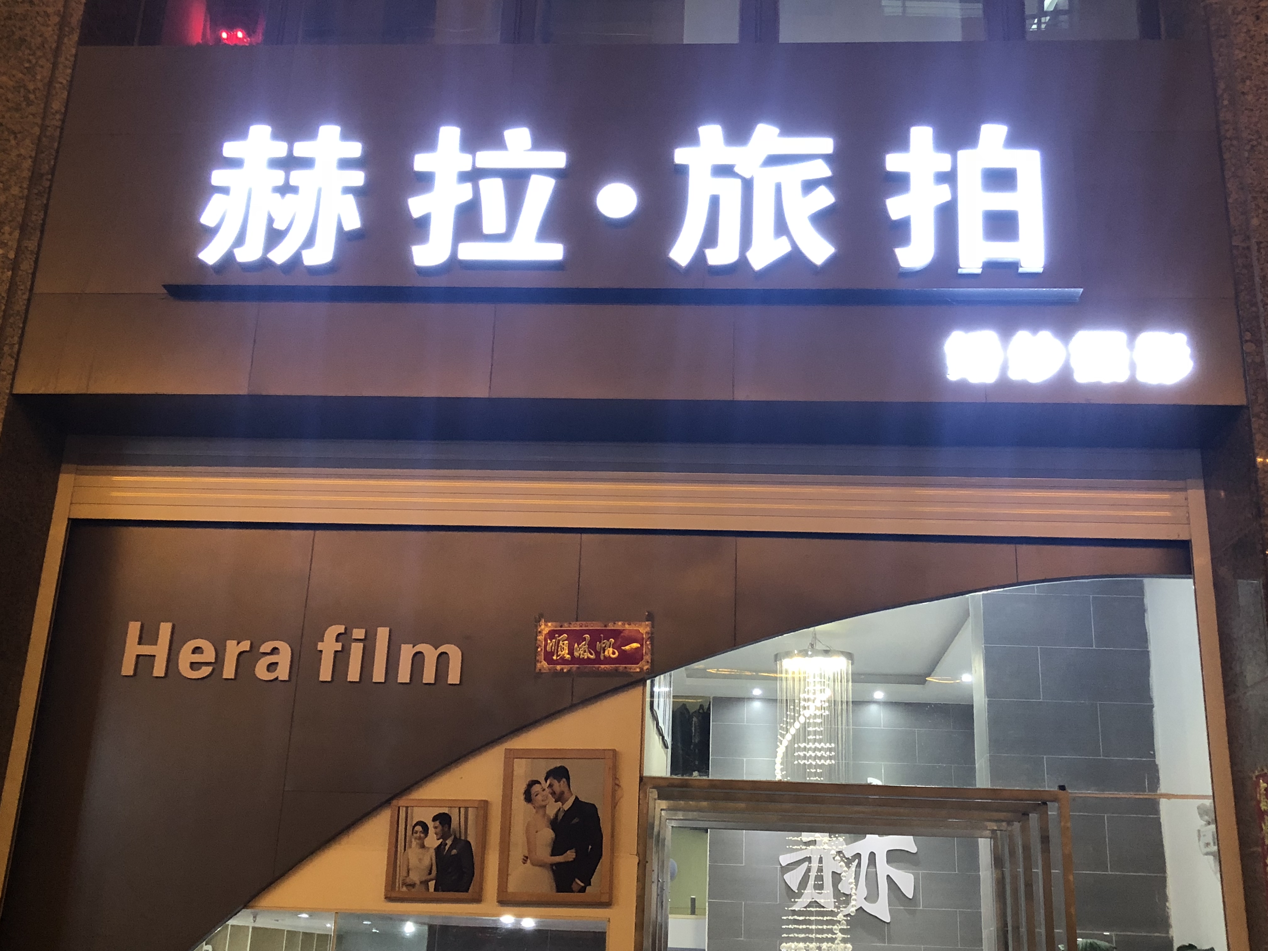 大理赫拉旅拍婚纱摄影