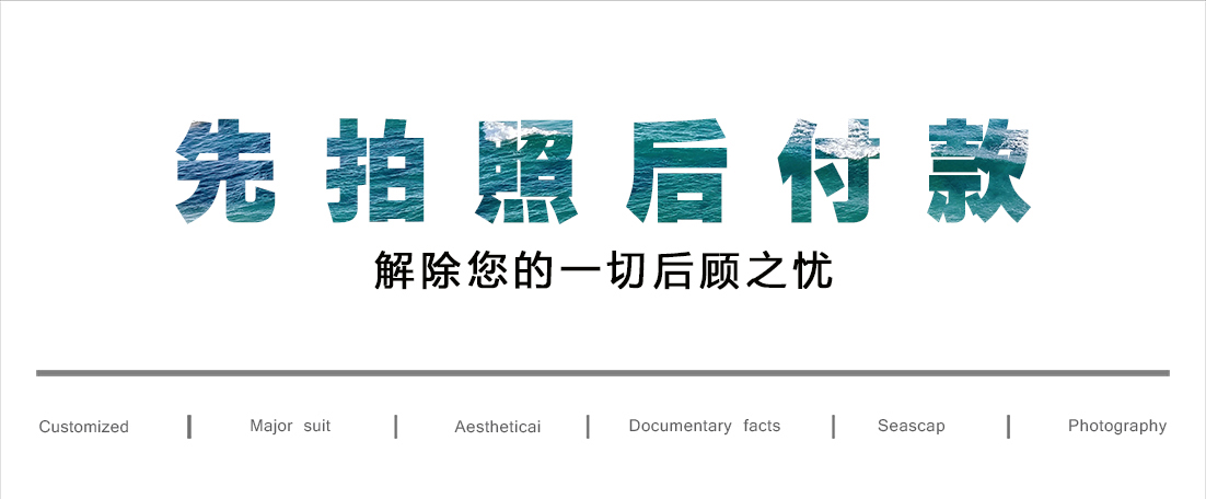 低价/婚纱照/全家福/情侣照写真/海岛特色海景照