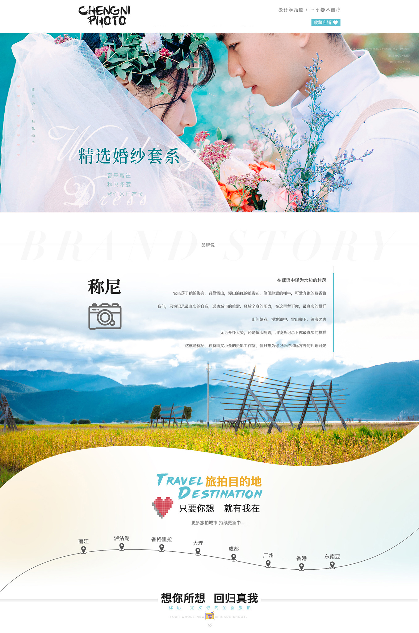 香格里拉高端定制+民族風(fēng)旅拍+雪山草原婚紗全包價(jià)