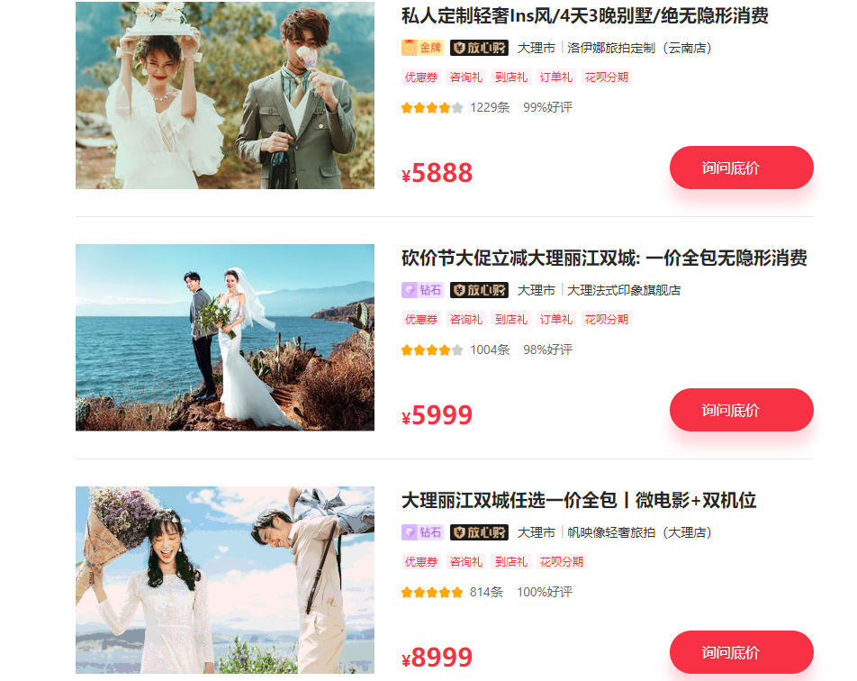 大理婚纱照价格贵不贵 婚礼纪教你避开婚纱照的“坑”