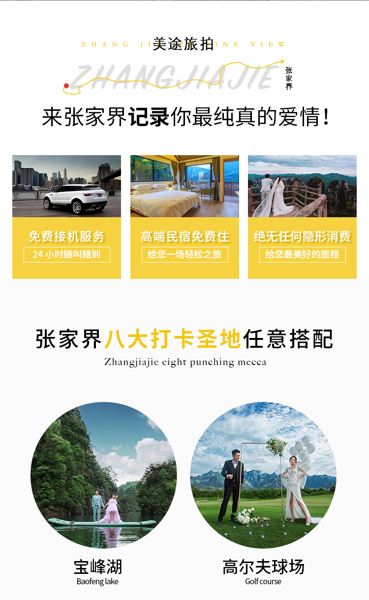 【张家界美途旅拍】先拍照后付款+底片全送+接送机
