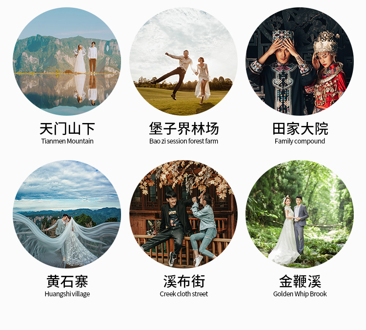 【张家界美途旅拍】先拍照后付款+底片全送+接送机