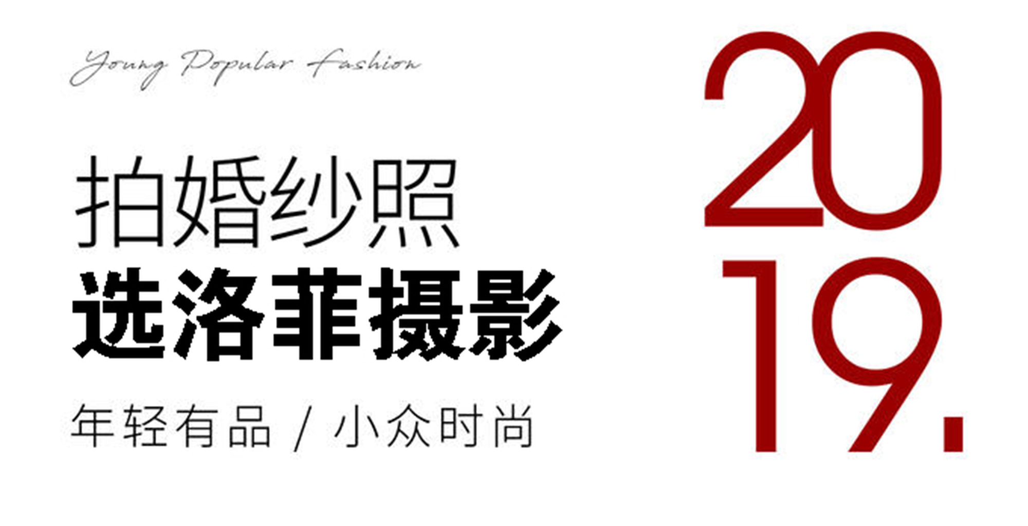 【纯拍摄套系】折扣特惠抢订