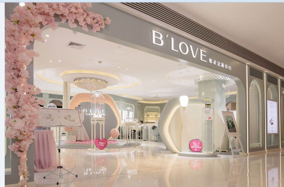 BLOVE婚戒定制中心（石家庄长安万达店）