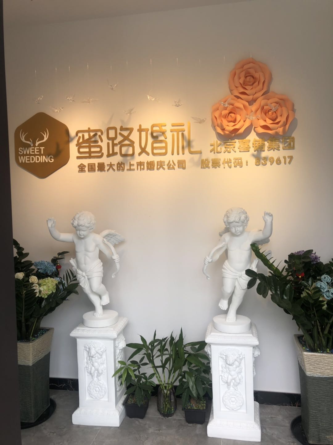 北京喜铺集团台州蜜路婚礼