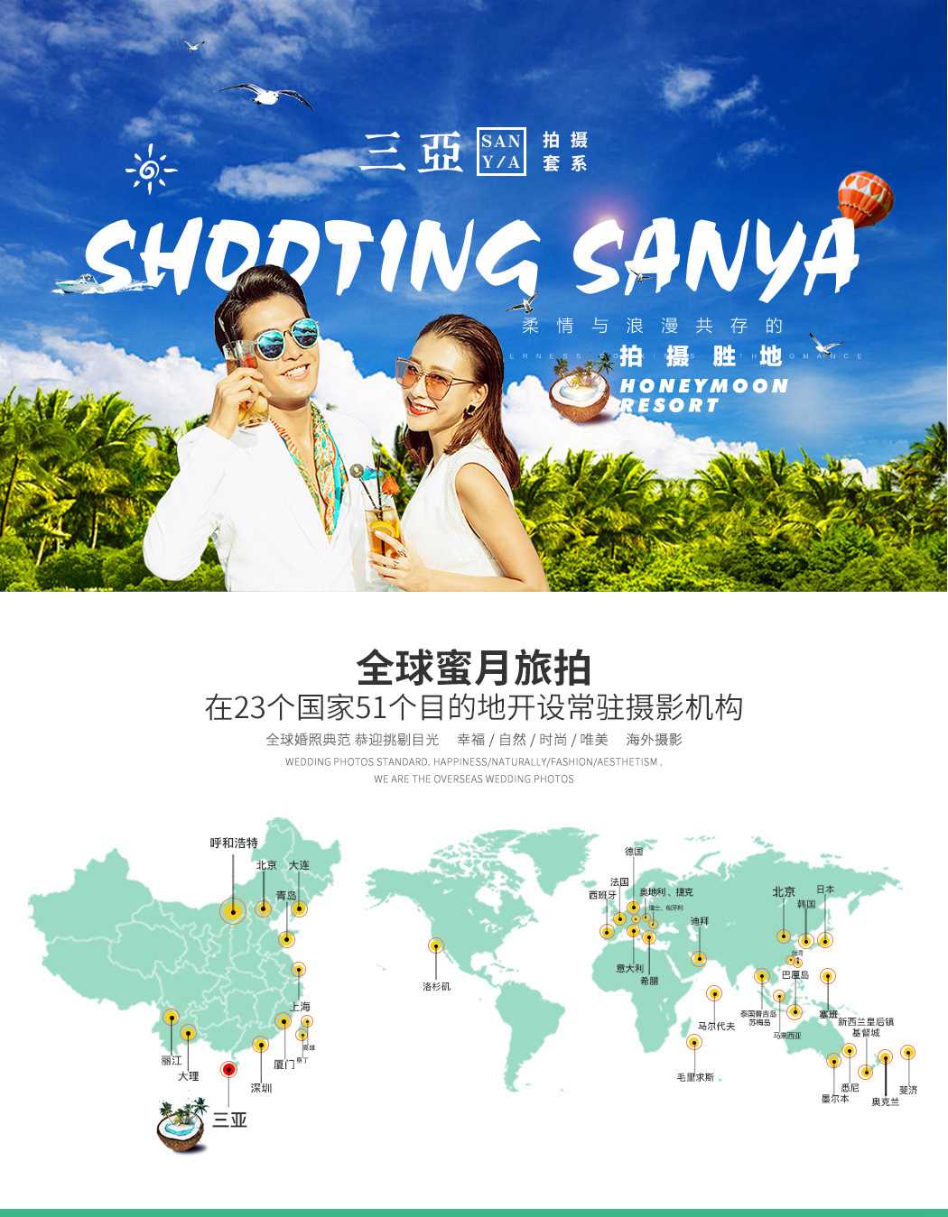 三亚婚纱照+三亚旅拍+限时特价
