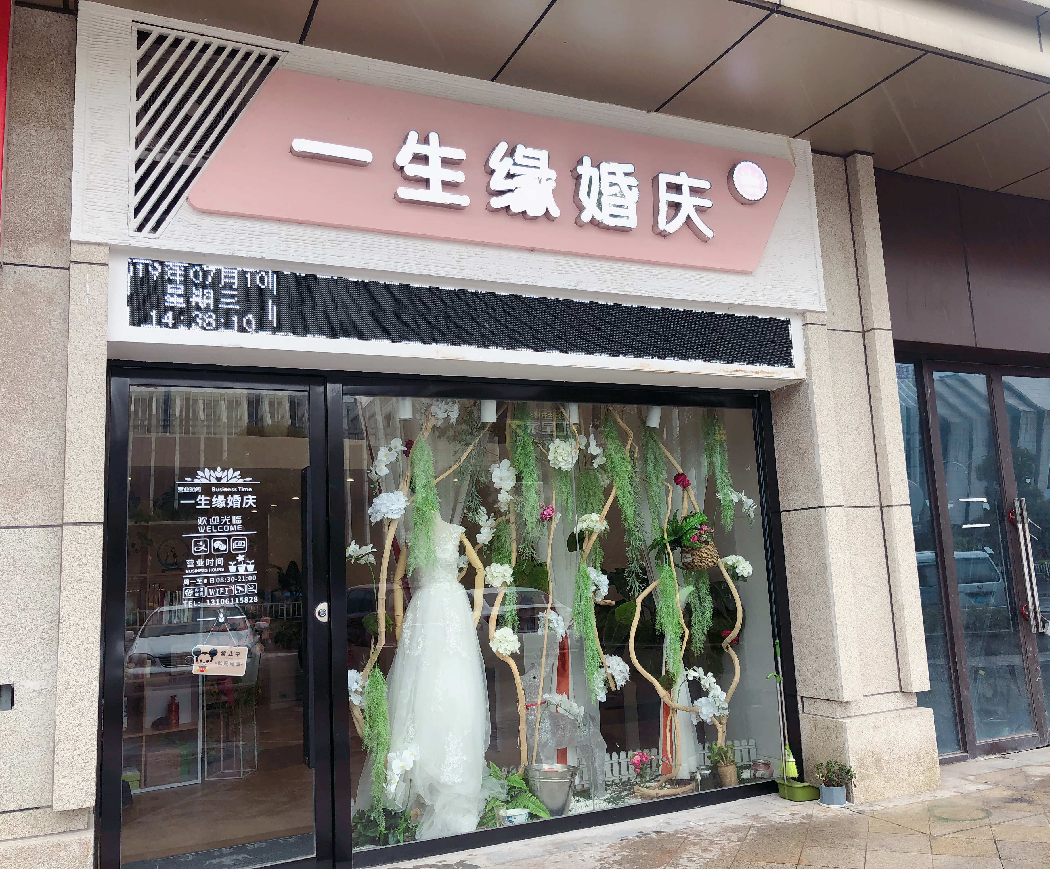 LIFE TIME一生缘婚礼