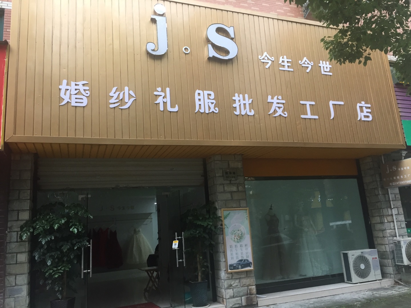 JS今生今世