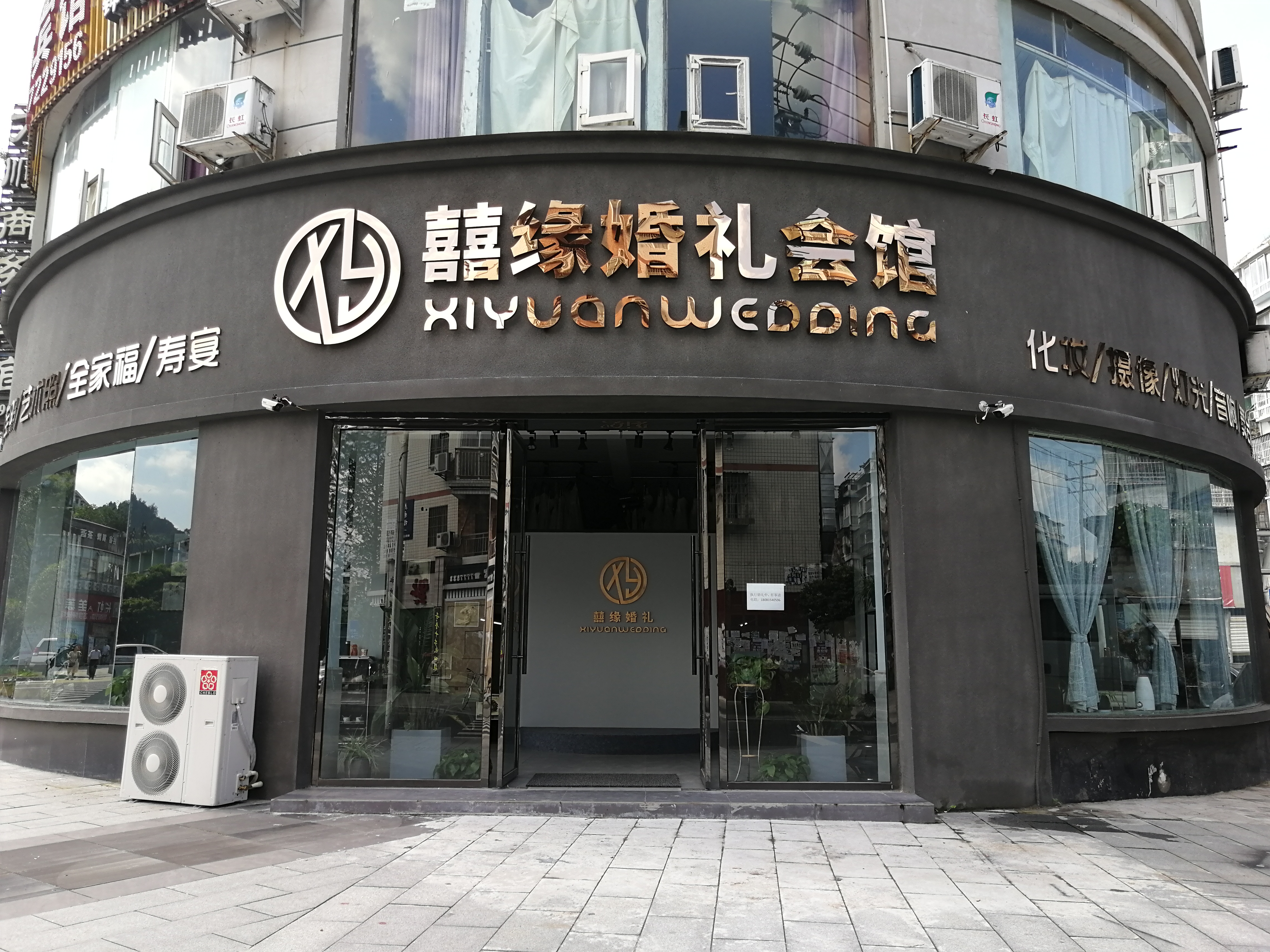 囍缘婚礼会馆