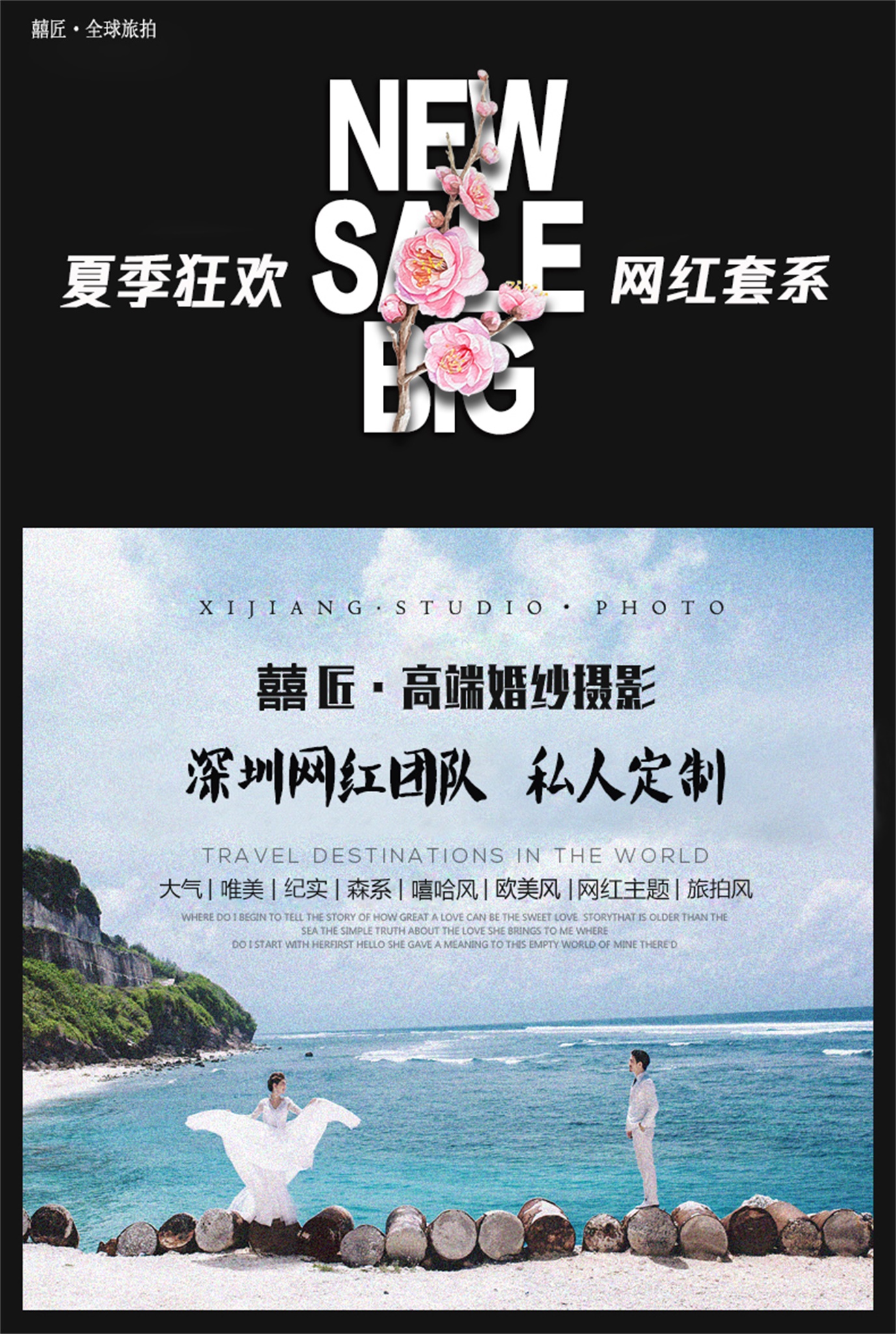 【老板推薦ins熱門旅拍】底片全送+一價全包