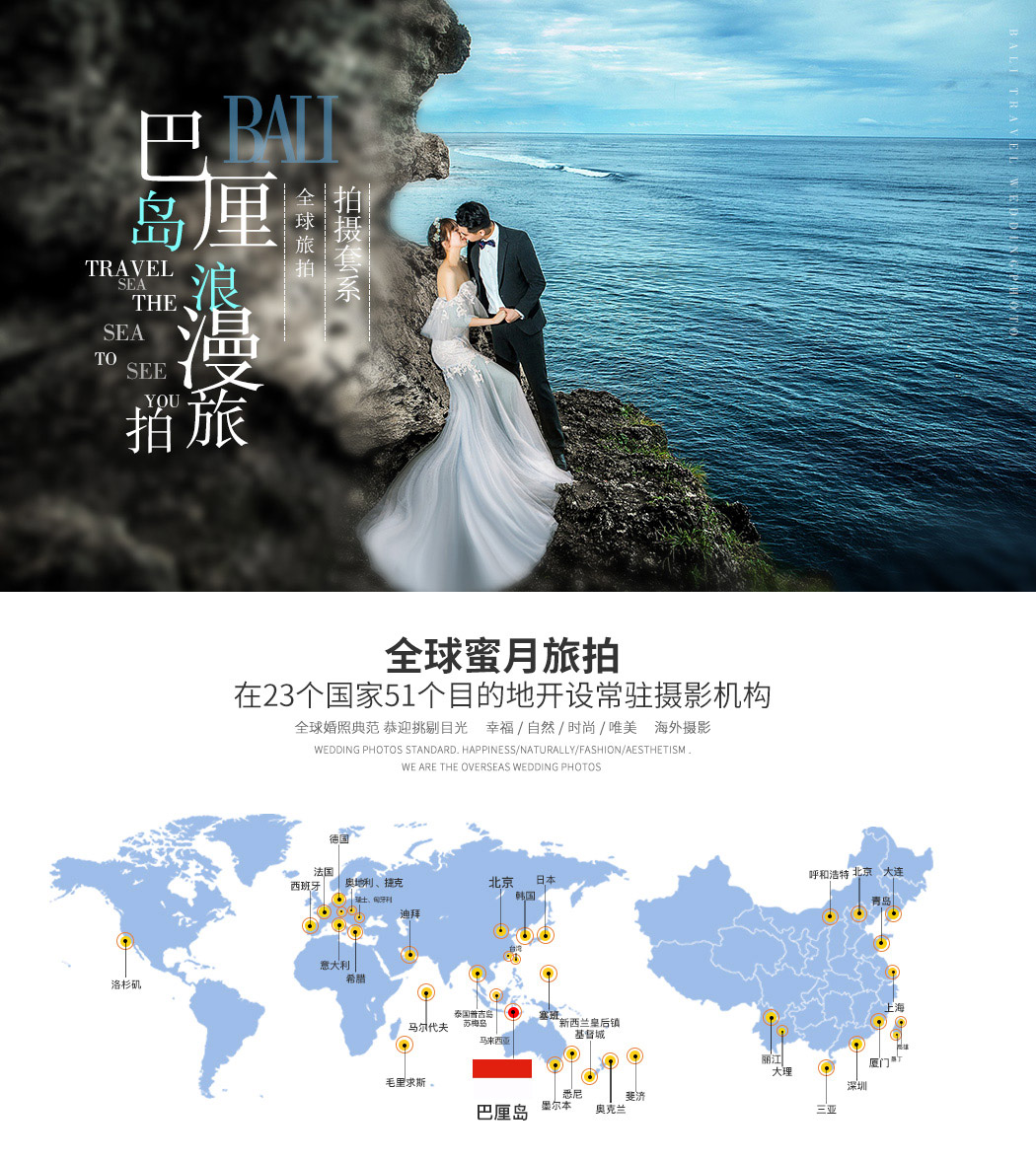 巴厘島旅拍巴厘島婚紗照+一價全包