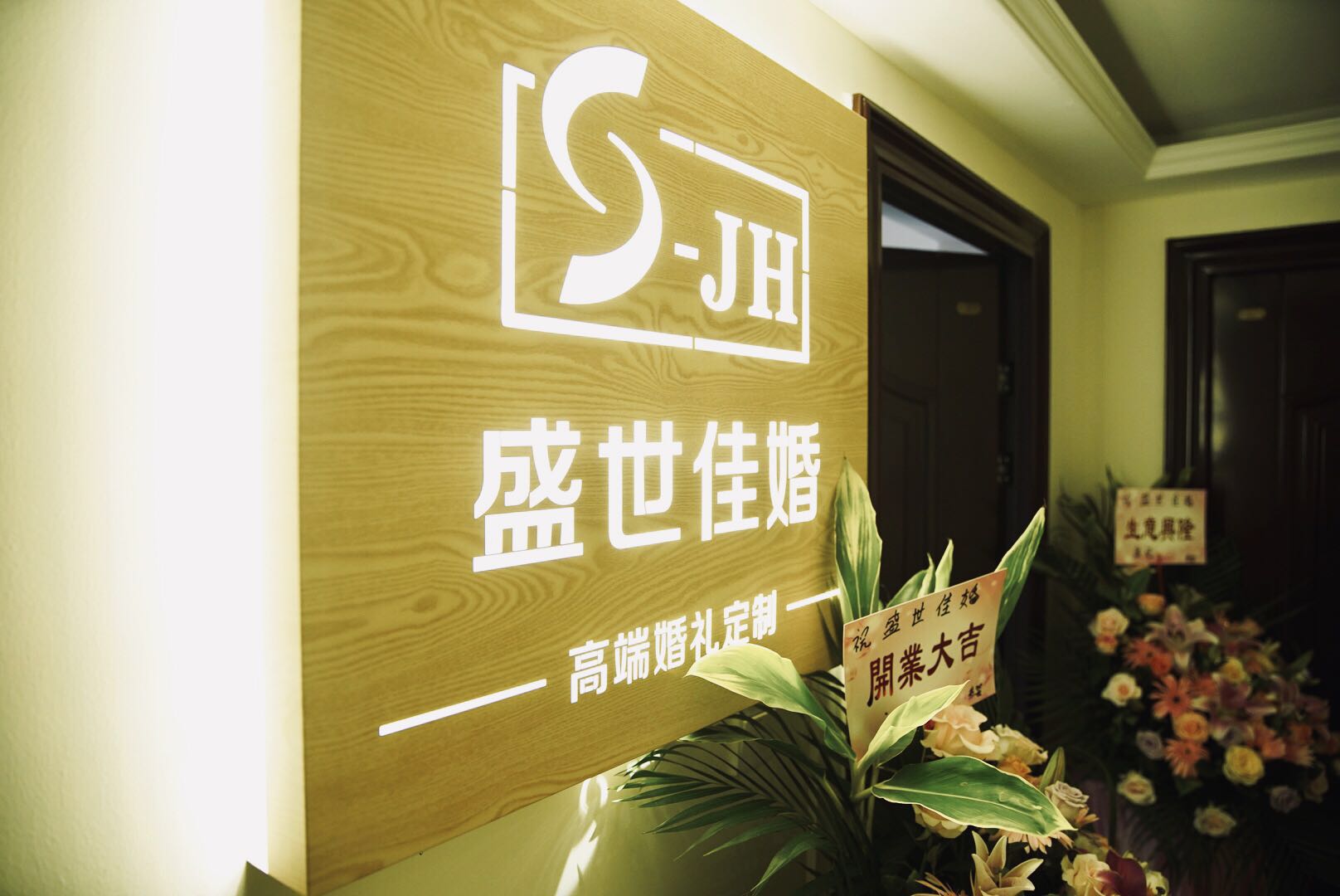 盛世佳婚婚礼定制