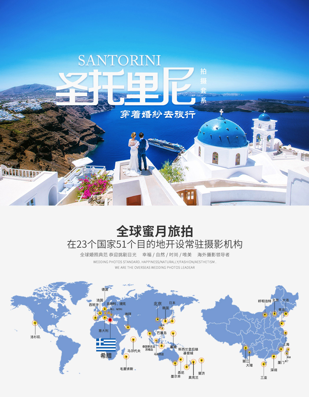 國外旅拍婚紗照法國泰國澳大利亞法國德國韓國意大利