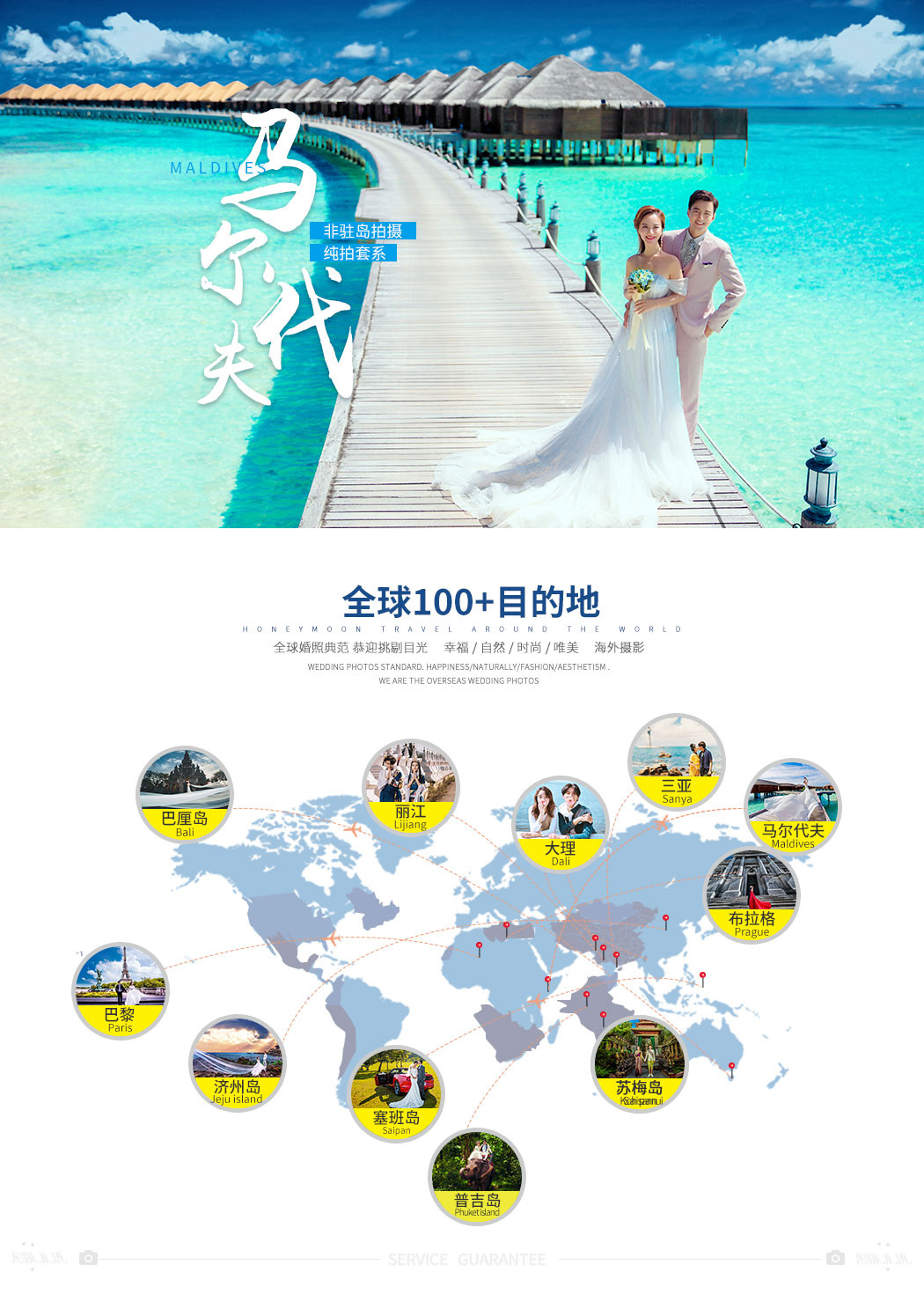 國外旅拍婚紗照法國泰國澳大利亞法國德國韓國意大利