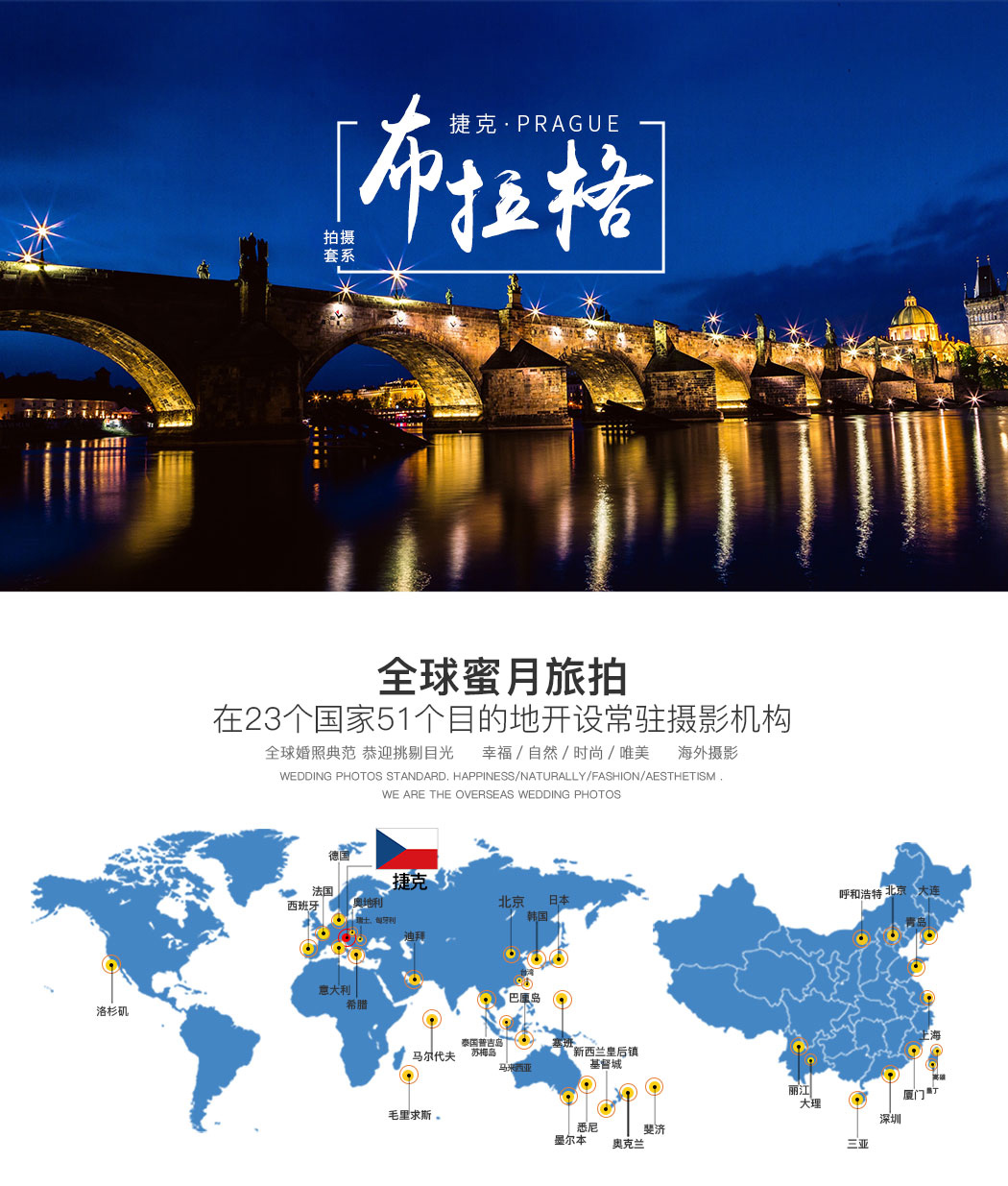 國外旅拍婚紗照法國泰國澳大利亞法國德國韓國意大利