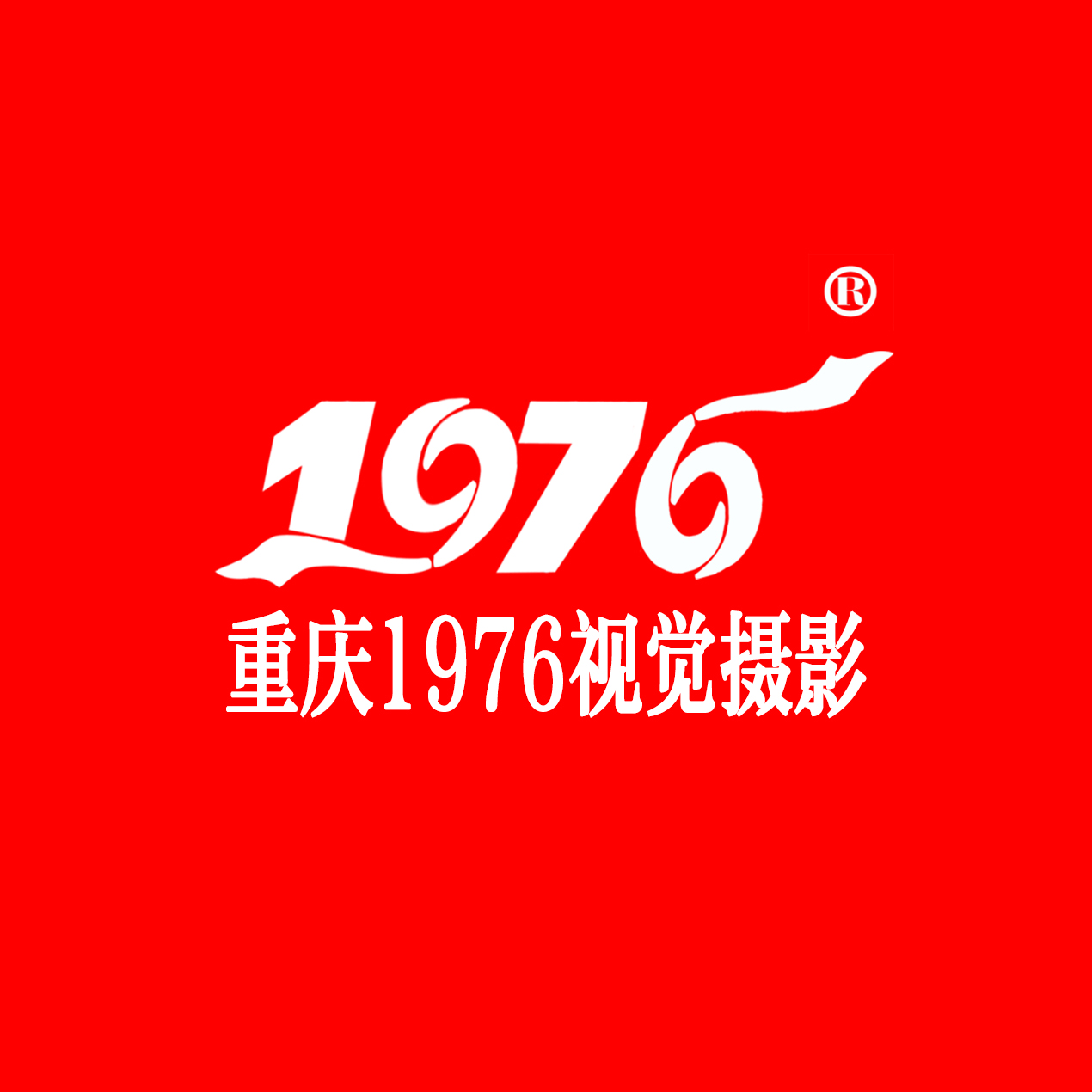 重慶1976視覺攝影