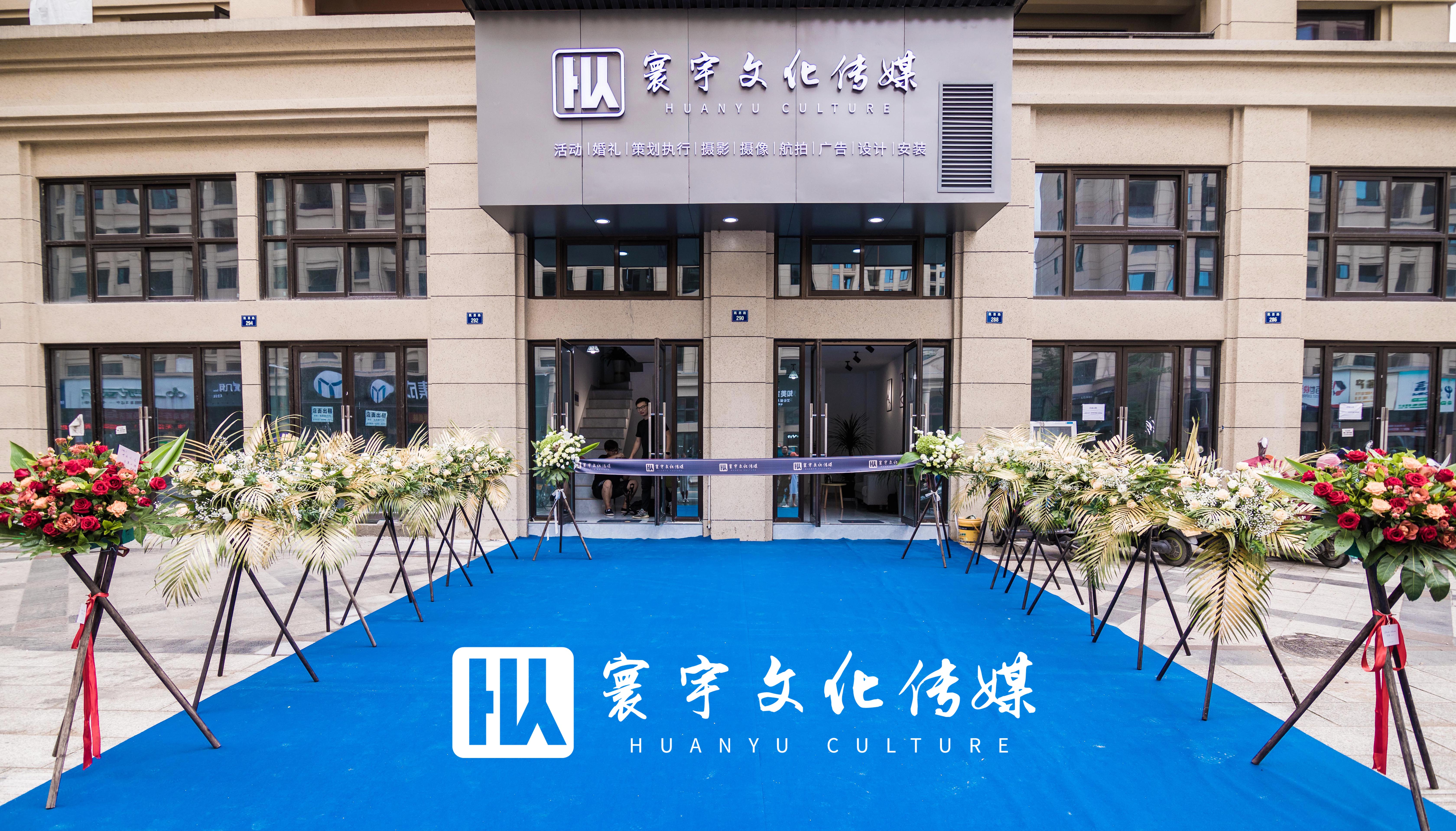 寰宇婚礼策划