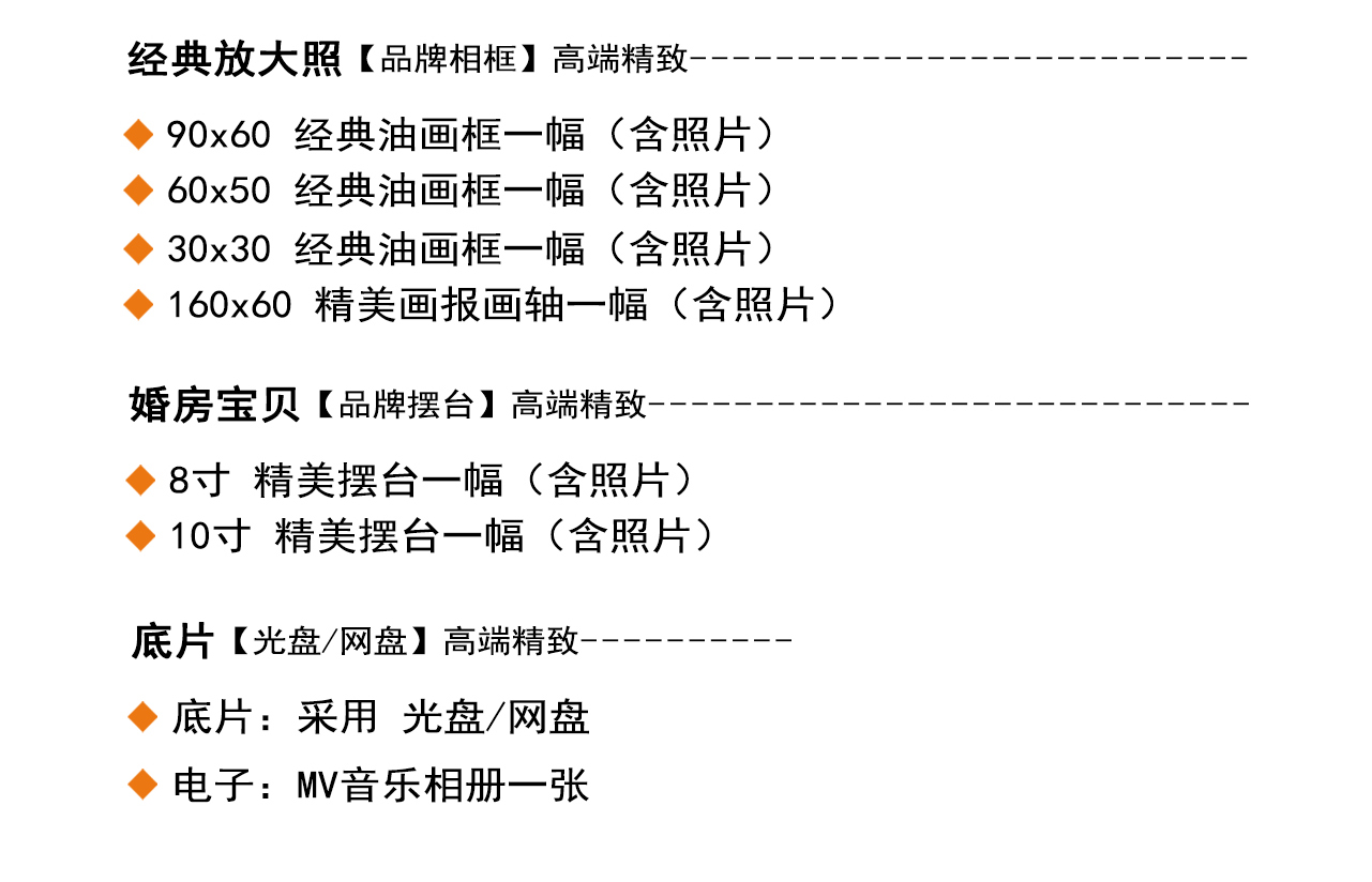 【浪漫之旅】专属秒杀、八服八造，限时秒团