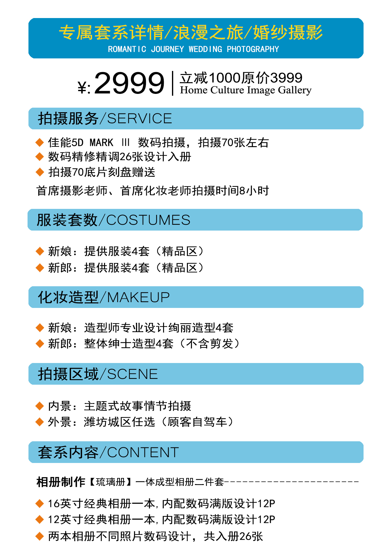 【浪漫之旅】专属秒杀、八服八造，限时秒团